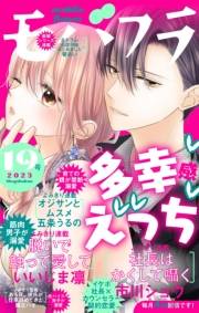 モバフラ　2023年19号