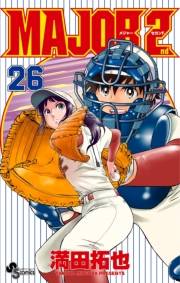 MAJOR 2nd(メジャーセカンド)　26