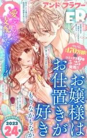 ＆フラワー　2023年24号