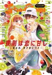 Ｓｈｏ−Ｃｏｍｉ 2023年13号(2023年6月5日発売)