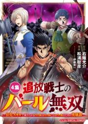 追放戦士のバール無双”SIMPLE殴打2000”〜狂化スキルで成り上がるバールのバールによるバールのための英雄譚〜 モバMAN　DIGITAL　COMICS 4