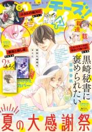 Ｃｈｅｅｓｅ！【電子版特典付き】 2023年8月号(2023年6月23日発売)