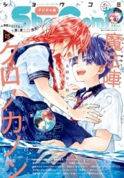 Ｓｈｏ−Ｃｏｍｉ 2023年15号(2023年7月5日発売)