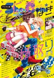 Ｓｈｏ−Ｃｏｍｉ 2023年16号(2023年7月20日発売)
