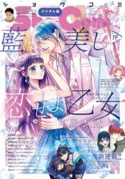 Ｓｈｏ−Ｃｏｍｉ 2023年19号(2023年9月5日発売)
