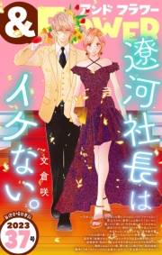 ＆フラワー　2023年37号