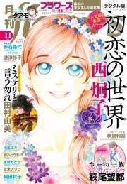 月刊ｆｌｏｗｅｒｓ　2023年11月号(2023年9月28日発売)【電子版特典付き】