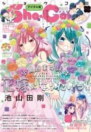 Ｓｈｏ−Ｃｏｍｉ 2023年22号(2023年10月20日発売)