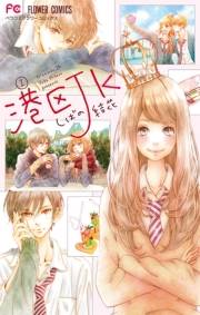 【期間限定　無料お試し版　閲覧期限2023年11月26日】港区JK【マイクロ】 1