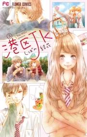 【期間限定　無料お試し版　閲覧期限2023年11月26日】港区JK【マイクロ】 3