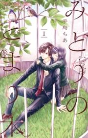 【期間限定　無料お試し版　閲覧期限2023年11月26日】みどりのとまり木 1