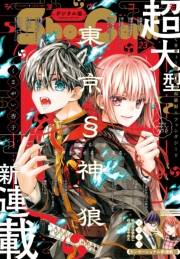 Ｓｈｏ−Ｃｏｍｉ 2023年23号(2023年11月4日発売)