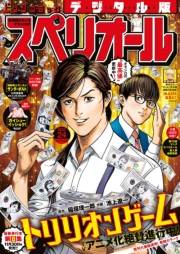 ビッグコミックスペリオール　2023年24号（2023年11月24日発売）