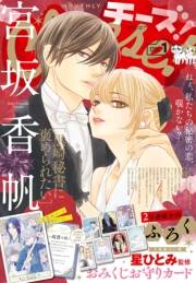 Ｃｈｅｅｓｅ！【電子版特典付き】 2024年1月号(2023年11月24日発売)