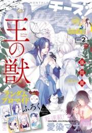 Ｃｈｅｅｓｅ！【電子版特典付き】 2024年2月号(2023年12月22日発売)