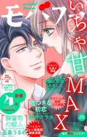 モバフラ　2024年4号