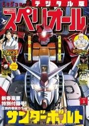 ビッグコミックスペリオール　2024年3号（2024年1月12日発売）