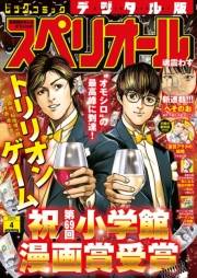 ビッグコミックスペリオール　2024年4号（2024年1月26日発売）