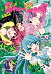 Ｓｈｏ−Ｃｏｍｉ 2024年6号(2024年2月20日発売)
