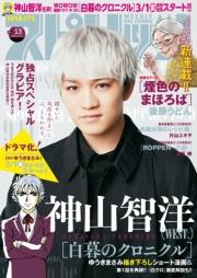 週刊ビッグコミックスピリッツ　2024年13号【巻頭グラビア「神山智洋 (WEST.)」】（2024年2月26日発売）