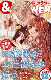 ＆フラワー　2024年12号