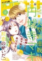 プチコミック【デジタル限定　コミックス試し読み特典付き】 2024年4月号（2024年3月8日）