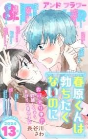 ＆フラワー　2024年13号