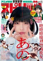 週刊ビッグコミックスピリッツ　2024年16号【デジタル版限定グラビア増量「あの」】（2024年3月18日発売）