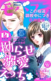 モバフラ　2024年14号