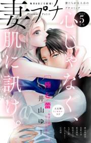 妻プチ 2024年5月号(2024年4月8日発売)