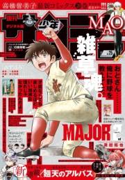 週刊少年サンデー　2024年25号（2024年5月15日発売）