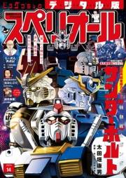 ビッグコミックスペリオール　2024年14号（2024年6月28日発売）