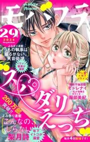 モバフラ　2024年29号