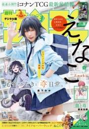 週刊少年サンデー　2024年36号（2024年7月31日発売）