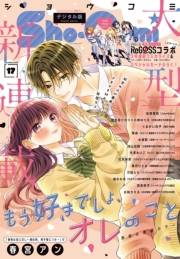Ｓｈｏ−Ｃｏｍｉ 2024年17号(2024年8月5日発売)【電子版特典付き】