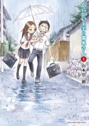 【期間限定　無料お試し版　閲覧期限2024年10月17日】からかい上手の高木さん 1