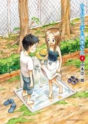 【期間限定　無料お試し版　閲覧期限2024年10月17日】からかい上手の高木さん 4