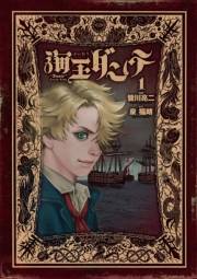 【期間限定　無料お試し版　閲覧期限2024年10月17日】海王ダンテ　1