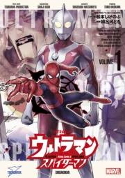 ウルトラマン：アロング・ケイム・ア・スパイダーマン 1