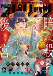 月刊 ! スピリッツ 2024年12月号（2024年10月25日発売号）