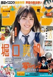 週刊少年サンデー　2024年49号（2024年10月30日発売）