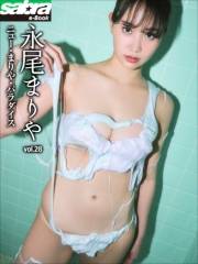 ニュー・まりや・パラダイス　永尾まりや28 [sabra net e-Book]