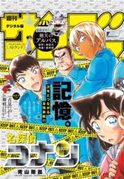 週刊少年サンデー　2024年53号（2024年11月27日発売）