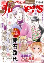 月刊ｆｌｏｗｅｒｓ　2025年1月号(2024年11月28日発売)【電子版特典付き】