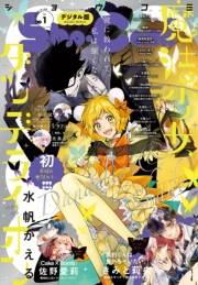 Ｓｈｏ−Ｃｏｍｉ 2025年1号(2024年12月5日発売)【電子版特典付き】