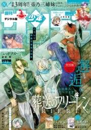 週刊少年サンデー　2025年2・3合併号（2024年12月11日発売）