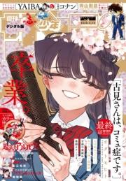 週刊少年サンデー　2025年9号（2025年1月29日発売）