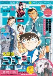 週刊少年サンデー　2025年10号（2025年2月5日発売）