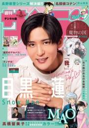 週刊少年サンデー　2025年11号（2025年2月12日発売）