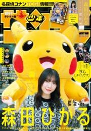 週刊少年サンデー　2025年12号（2025年2月19日発売）